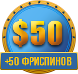 $50_50FS_ru.png