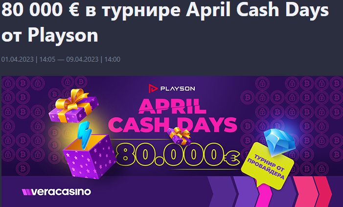 80 000 _ _ _ April Cash Days _ Playson_ Vera.casino - Opera 2023-04-08 23.30.23.png