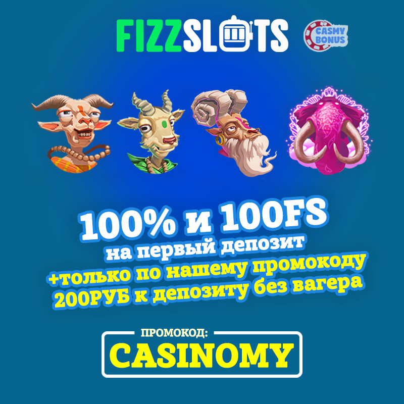 Промокод Fizz Slots казино