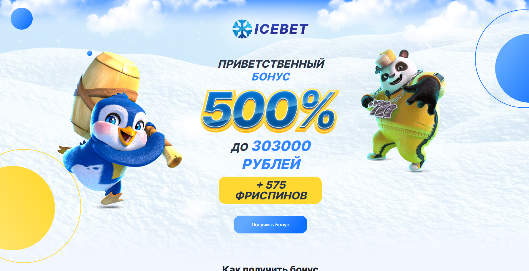 IceBet - казино.png