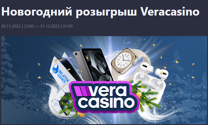 Promotions _ Vera.casino - Opera 2022-12-04 20.05.06.png
