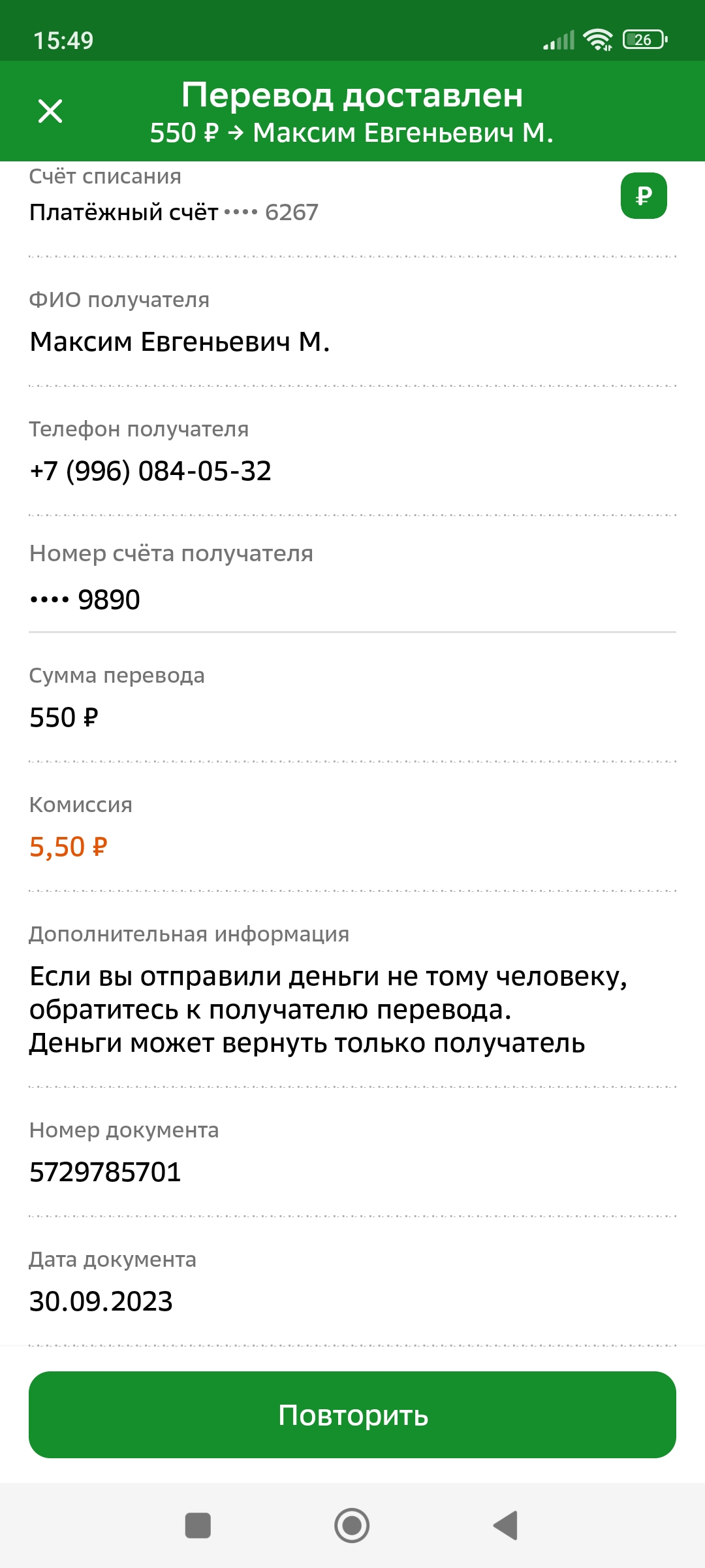 Screenshot_2023-10-02-15-49-40-587_ru.sberbankmobile.jpg