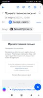 Screenshot_2023-03-26-10-20-47-445_ru.mail.mailapp.jpg